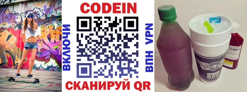 Codein напиток Lean (лин)  Купить где  Волчанск 